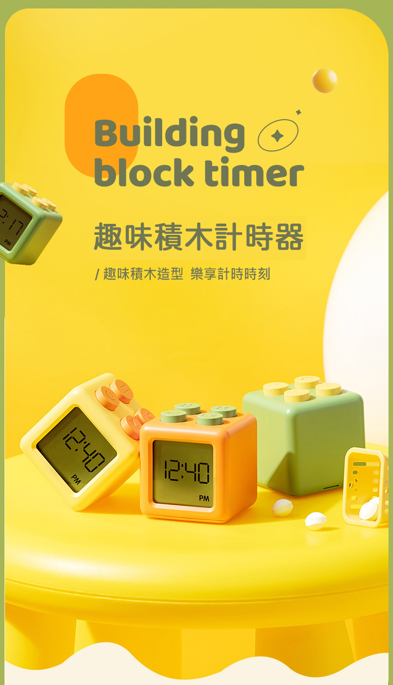 積木時鐘計時器