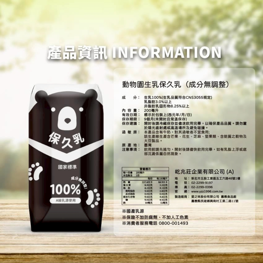 【臺北市立動物園】100%生乳保久乳 200ml 台灣黑熊款 牛乳 牛奶