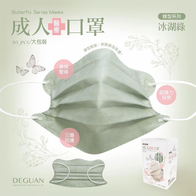 【德冠DG 】醫療用口罩(成人蝶型／3D兒童口罩)多色任選 立體口罩 標準認證