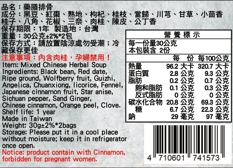 【麗紳和春堂】藥膳排骨燉包(2包/袋) 燉湯材料包 藥膳包 香料包