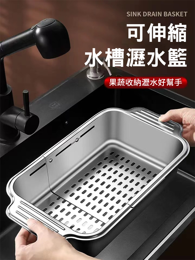 304不鏽鋼可伸縮水槽瀝水籃