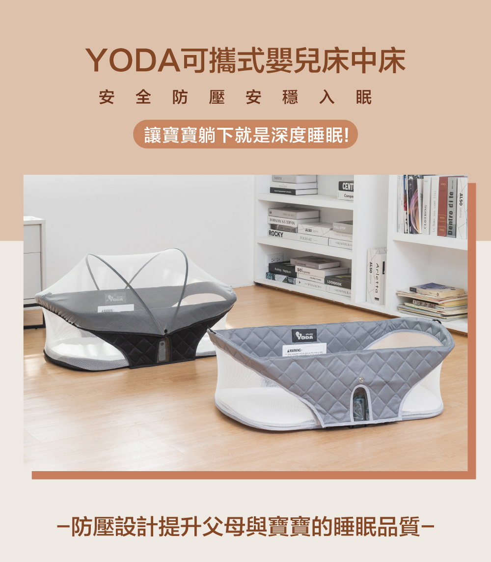 【YODA】可攜式輕旅行嬰兒床中床/床上床(兩色可選)