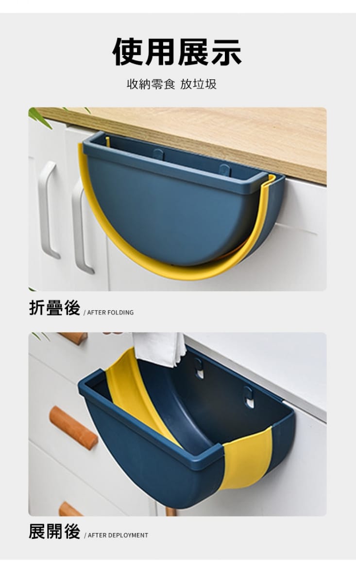 懸掛式半圓形折疊垃圾桶(客廳/廚房/車用懸掛垃圾桶)