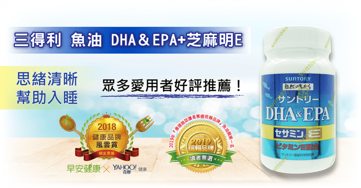 【suntory三得利】 魚油DHA芝麻明E(120錠/瓶、4錠/包) 