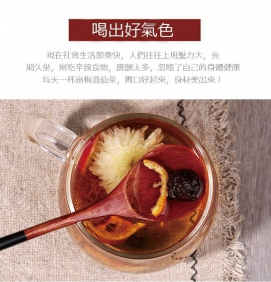 烏梅仙楂除濕茶增量版