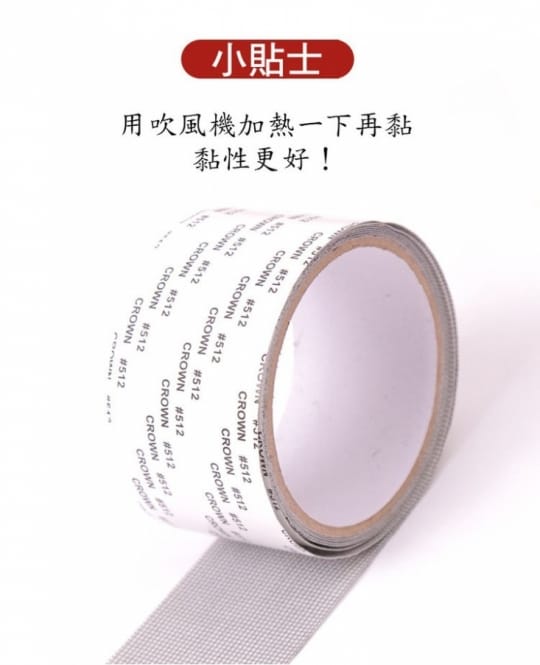 簡單牢固防蟲紗窗修補貼