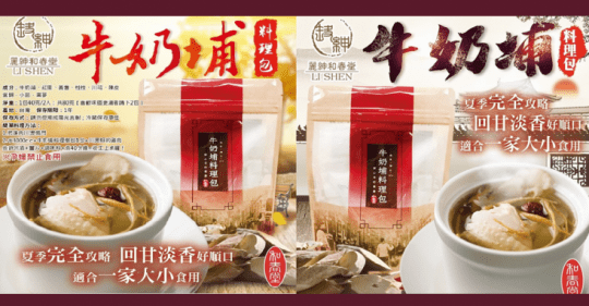 和春堂藥膳牛奶埔燉包
