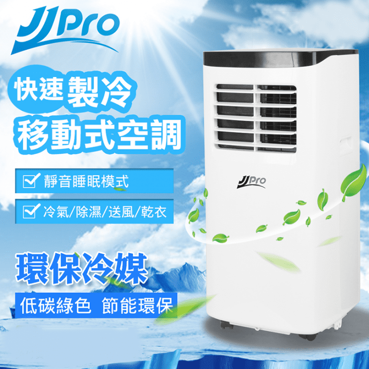 【JJPRO家佳寶】8000BTU 移動式冷氣/空調 升級款JPP01 【JJPRO家佳寶】8000BTU 移動式冷氣/空調 升級款JPP01