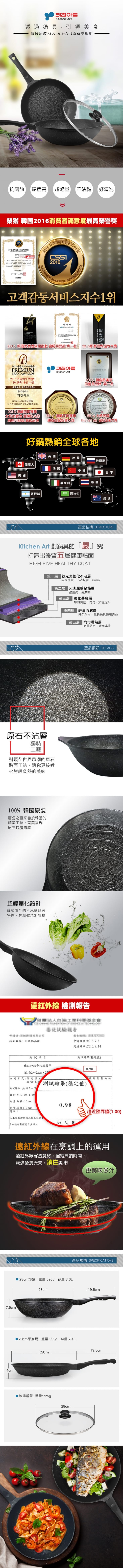 【韓國Kitchen Art】黑鈦原石不沾鍋具組28cm 炒鍋/平底鍋