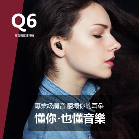 Q6 真無線藍芽耳機5.0