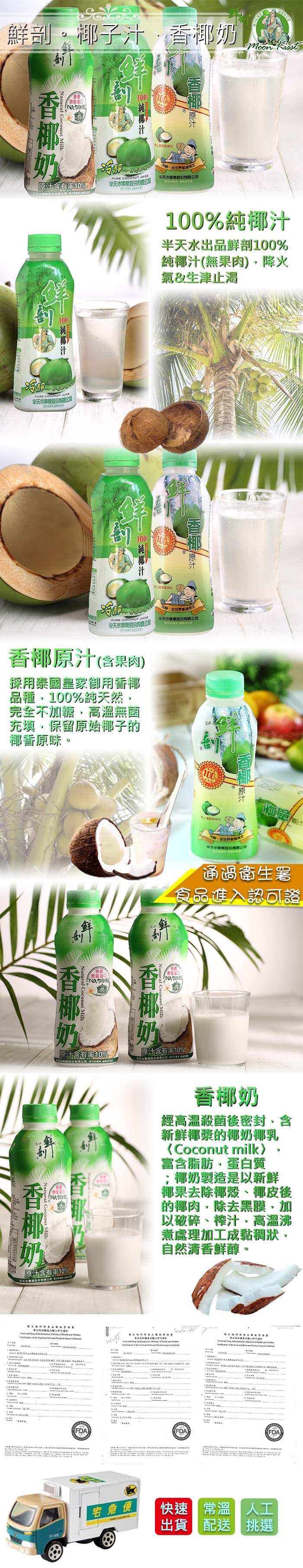       【半天水】椰子汁600ml(24入/箱)