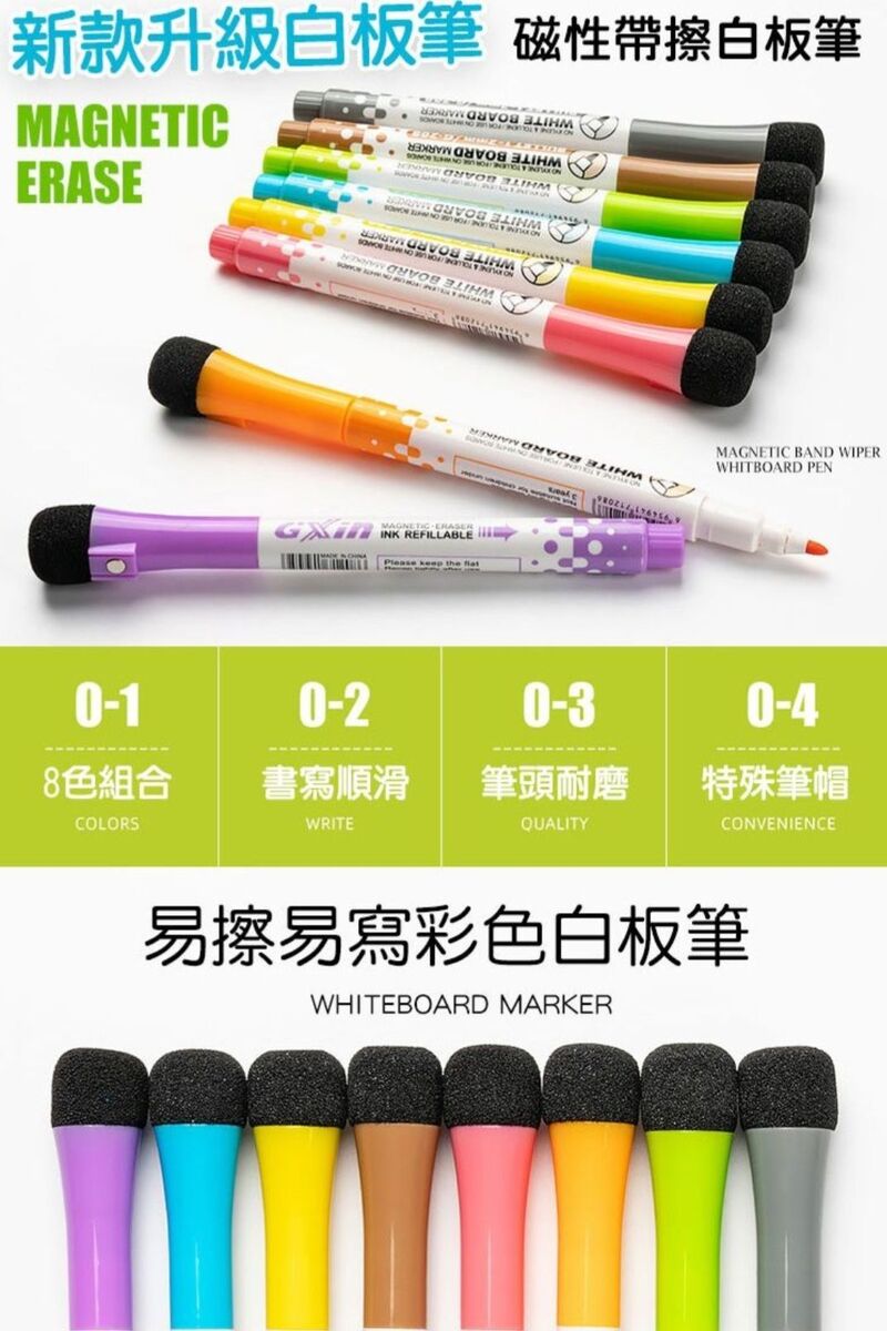 磁吸擦頭白板筆 8色一組