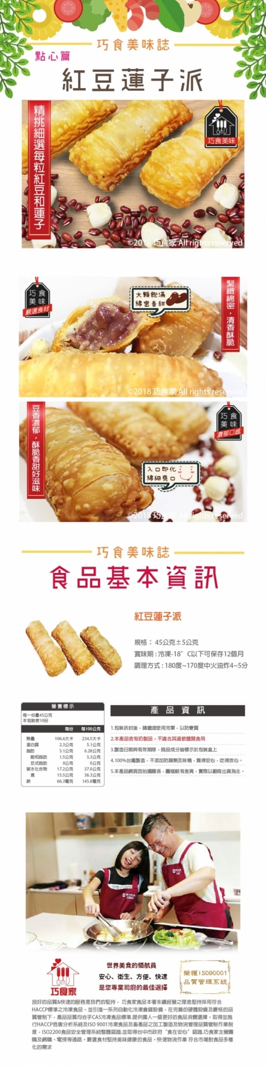紅豆蓮子派 紅豆蓮子派