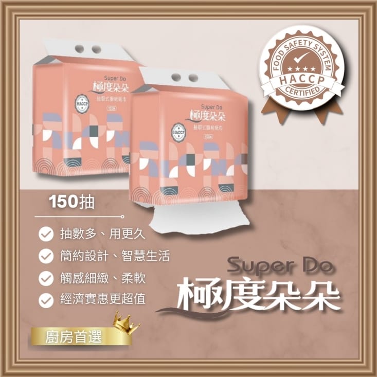 【Super Do 極度朵朵】 抽取式廚房衛生紙 (150抽x20包/箱)
