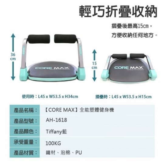 【CORE MAX】全身塑體健身機AH-1618(踏步機仰臥板扭腰機 雕塑手臂臀
