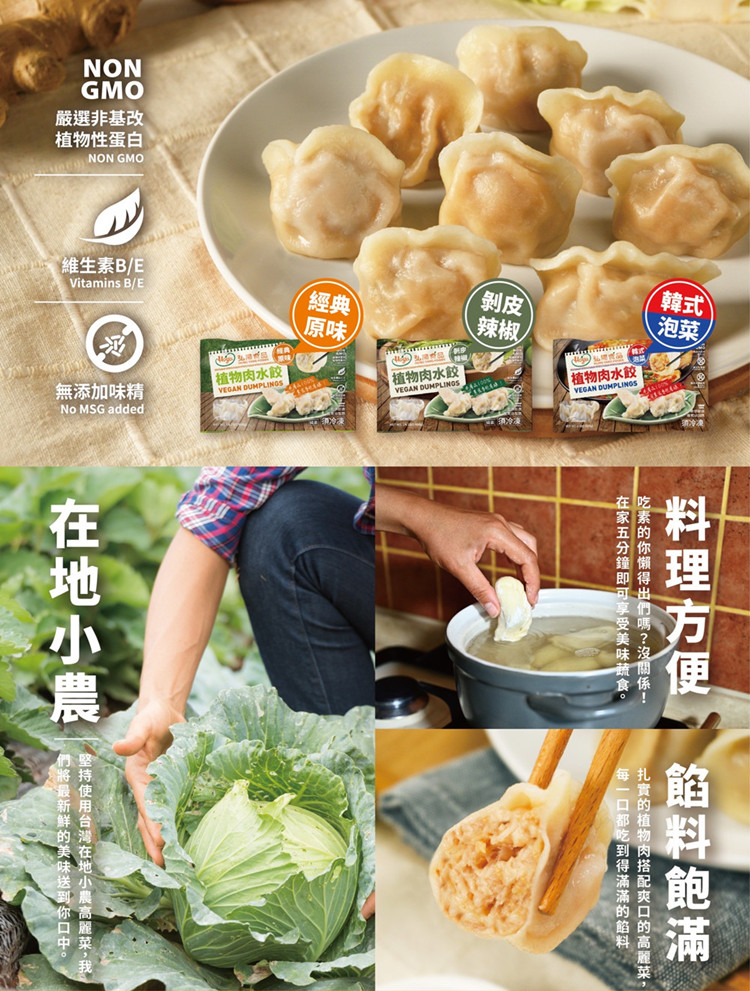 【Hoya弘陽食品】純素植物肉水餃任選(原味水餃/剝皮辣椒水餃/韓式泡菜水餃)