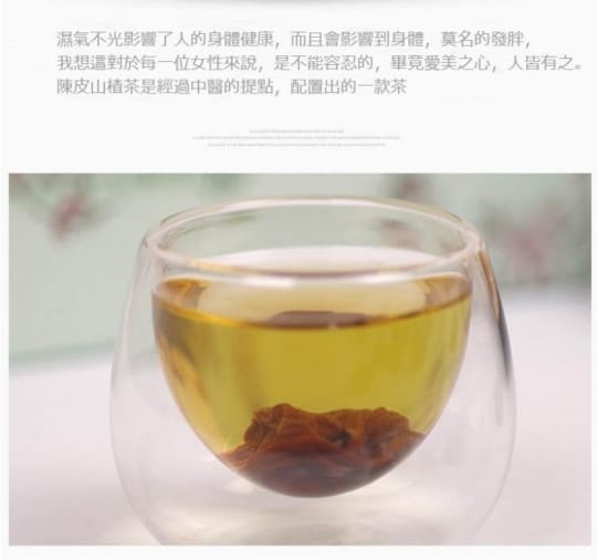 烏梅仙楂除濕茶增量版