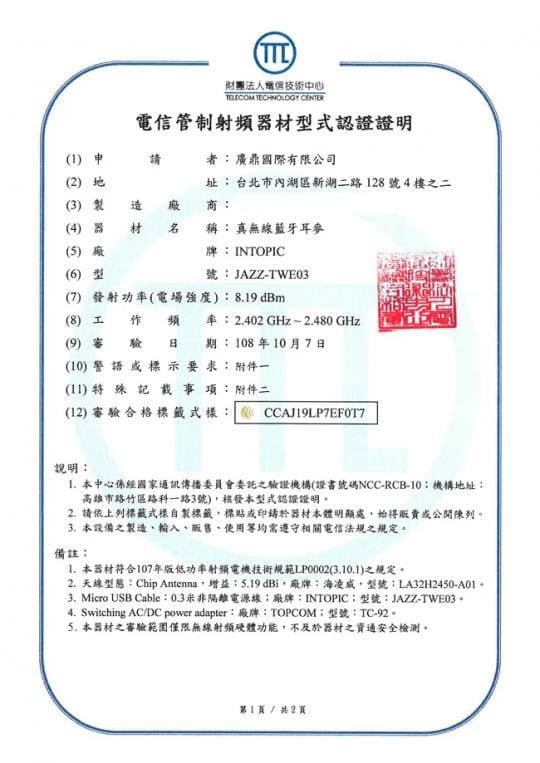 INTOPIC真無線藍牙耳麥