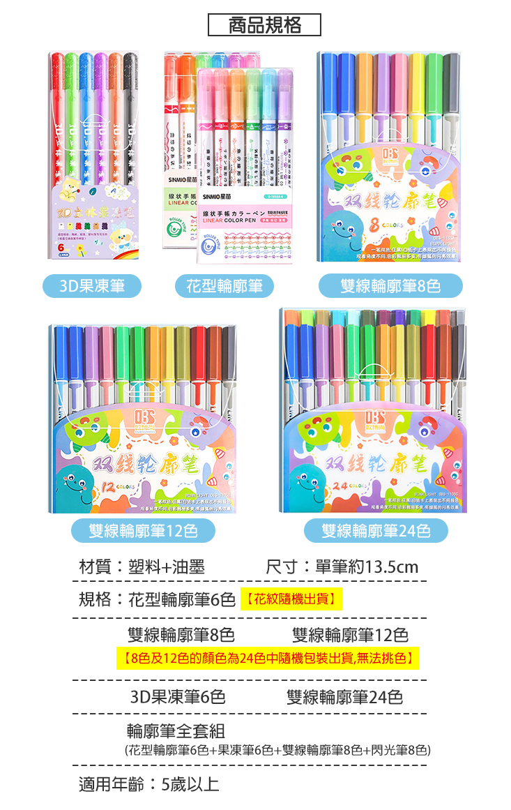 創意多彩果凍雙線輪廓筆8色/12色/24色/28色 彩色筆 原子筆 畫筆 塗鴉筆