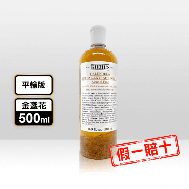       【Kiehl’s 契爾氏】金盞花植物精華化妝水500ml(大瓶裝)