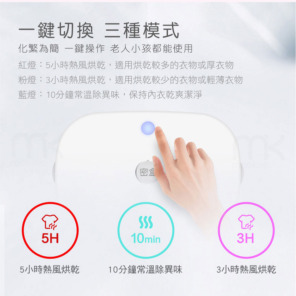 【MEEKEE】多用途除菌烘乾機 貼身衣物烘乾盒 白色/粉色 MK-UWD-1