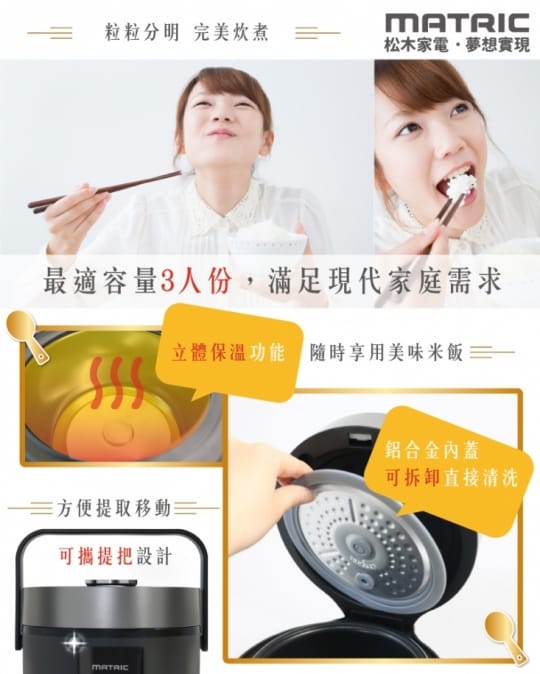 【MATRIC】3人份星鑽厚釜電子鍋(MG-RC0402)