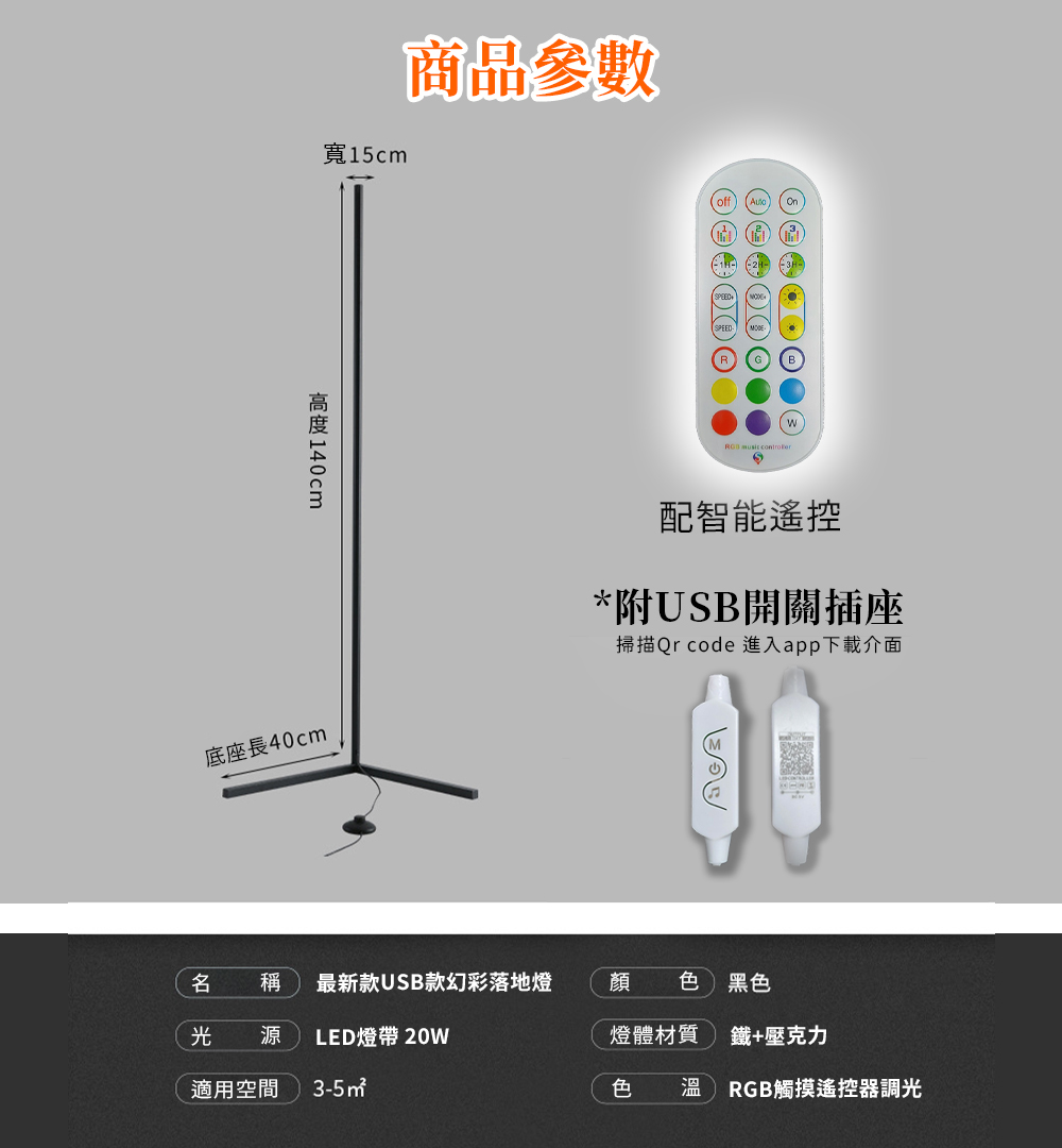  最新USB款RGB幻彩落地燈