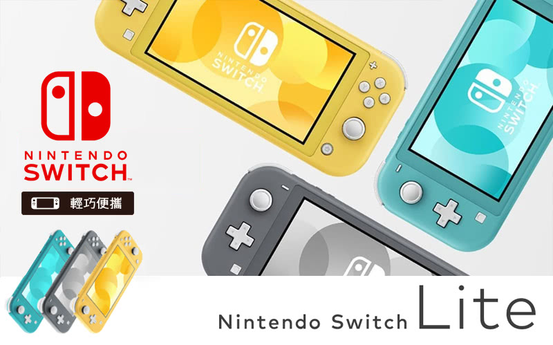 【Nintendo 任天堂】Switch Lite主機(日規版本) 優惠組