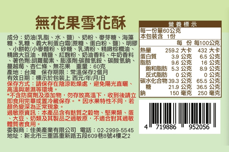 【CHILL愛吃】法式手工果乾雪花酥禮盒(附提袋) 草莓／桂花／無花果 甜點