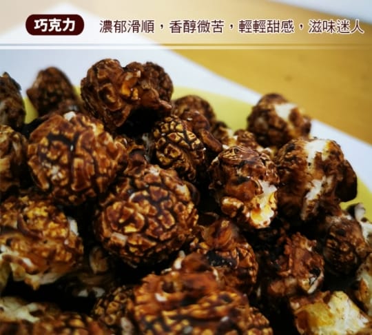 台灣小糧口團購美食超香脆爆米花