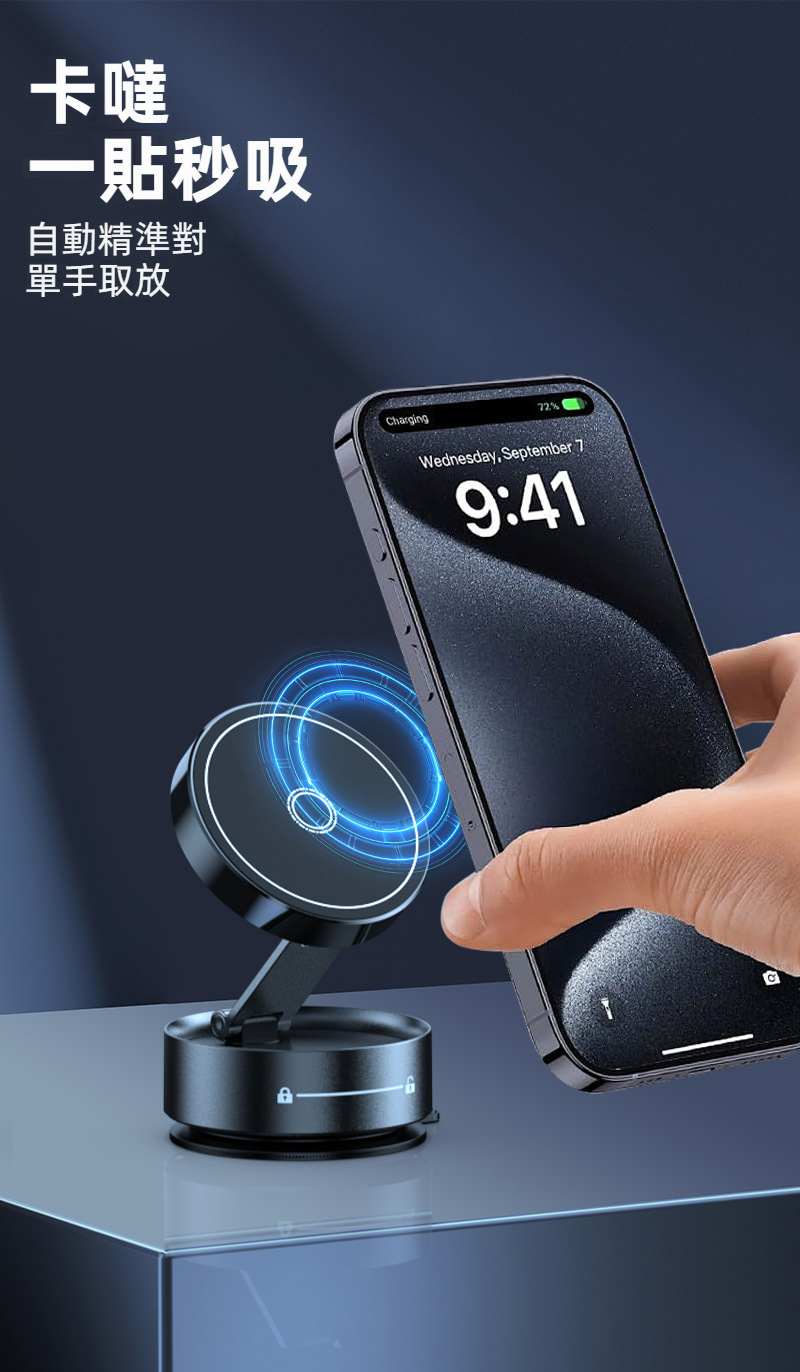 免充電真空吸附磁吸手機支架 旋轉 導航 直播 追劇