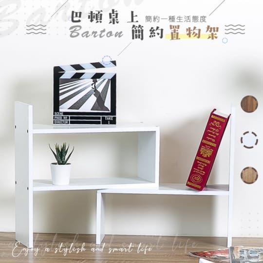【歐德萊】 巴頓桌上置物架 DT-03 伸縮書架 桌上型書架 桌上型書櫃 桌面書架