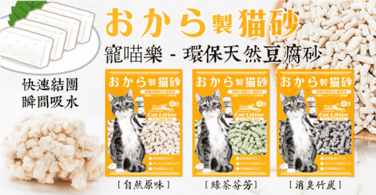 日本寵喵樂《環保天然豆腐砂-7L》三種配方可選