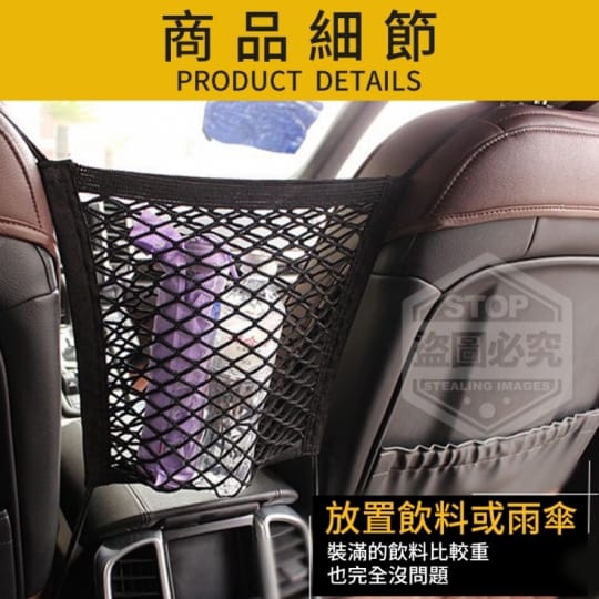 高彈性車用座椅間置物網