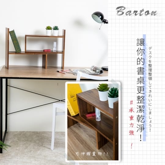 【歐德萊】 巴頓桌上置物架 DT-03 伸縮書架 桌上型書架 桌上型書櫃 桌面書架
