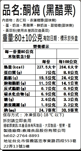 甜野新星超低醣銅鑼燒