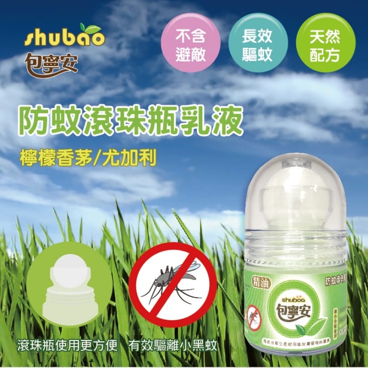 【包寧安】 MIT天然長效精油防蚊滾珠瓶乳液30mlX4入/組