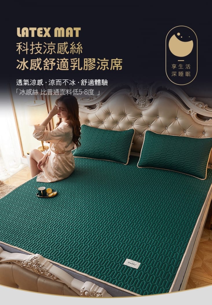 【CS22】純色乳膠冰絲涼蓆床墊三件套(雙人涼蓆+枕套x2)