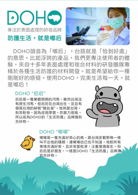 DOHO 森林草本防蚊液 80ml