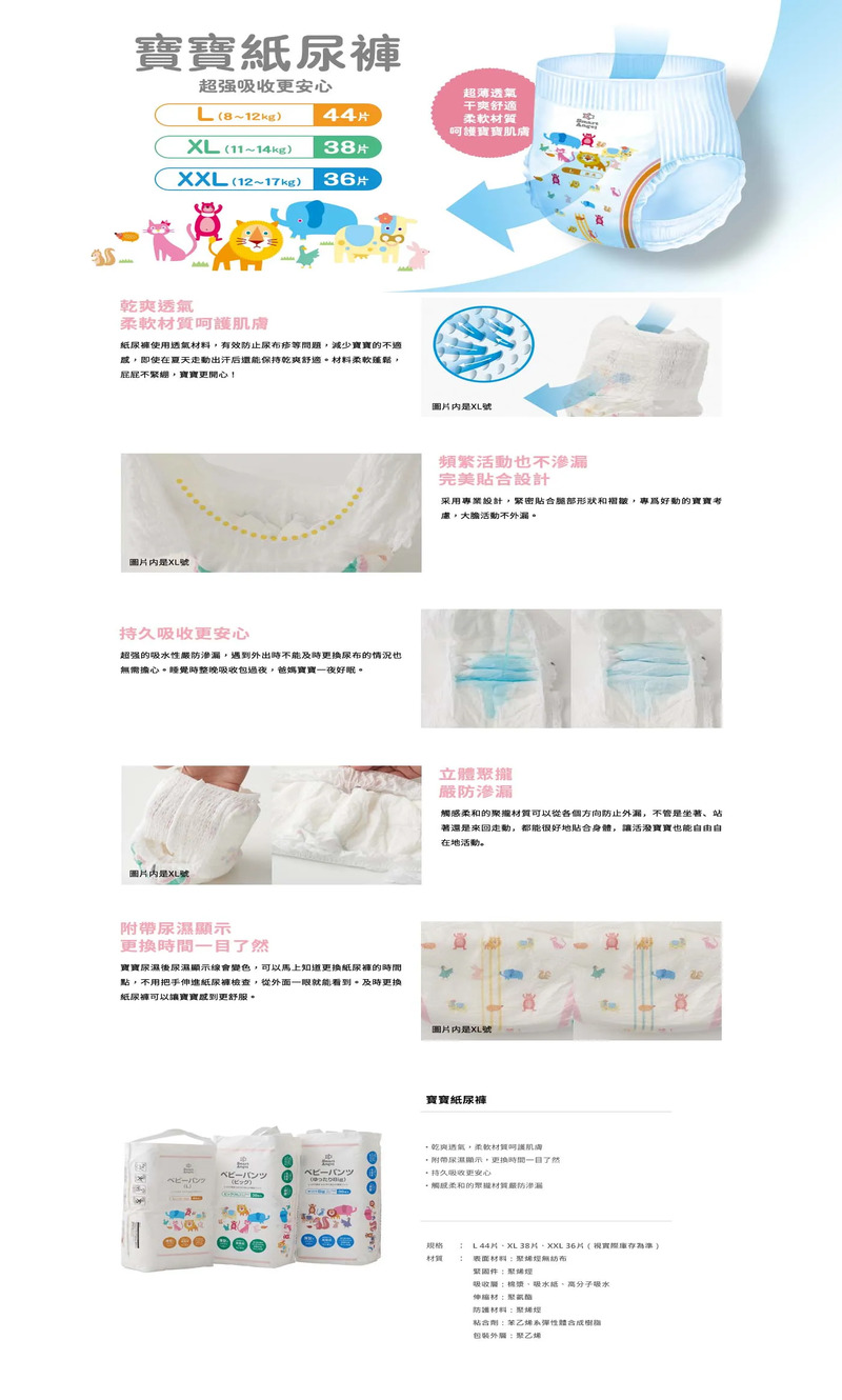 西松屋Smart Angel 拉拉褲 紅屁屁好動寶寶紙尿布安睡褲L/XL/XXL