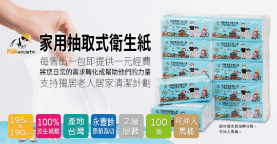 愛心衛生紙愛心衛生紙