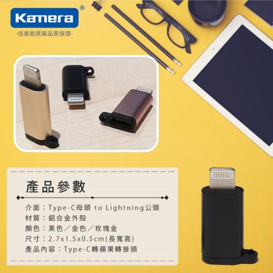 Kamera鋁合金傳輸轉接頭