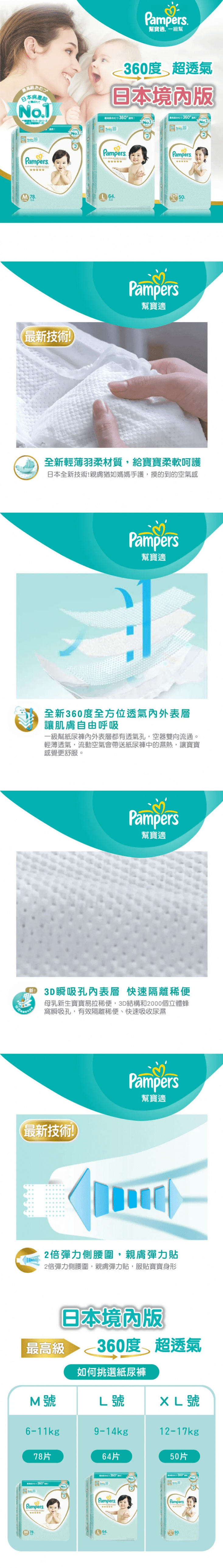 【日本幫寶適】黏貼型一級幫尿布(M/L/XL) 嬰童紙尿褲/紙尿布/日本境內版