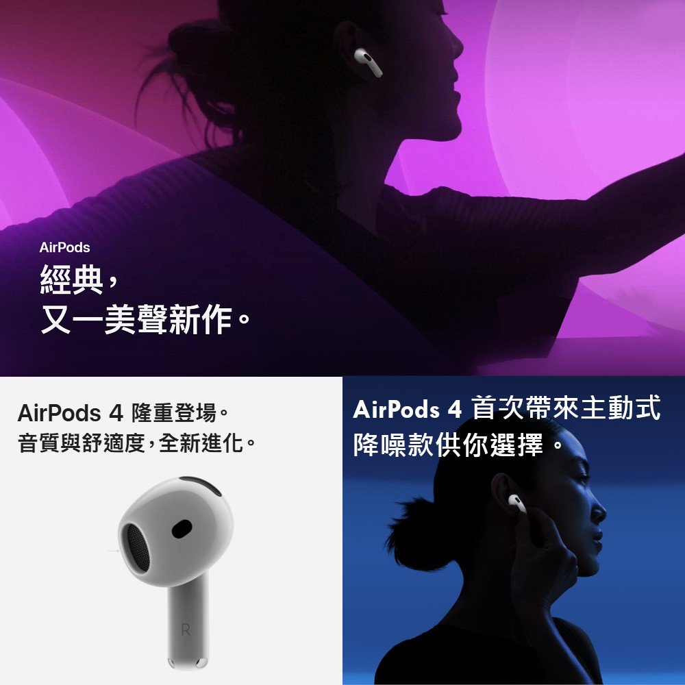 【Apple】AirPods 4 (一般版/降噪版)