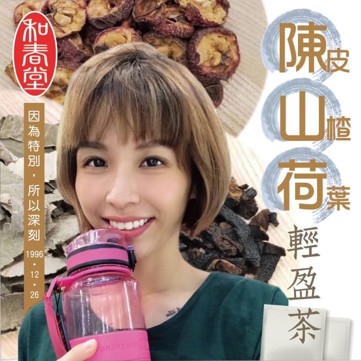 【百年老舖和春堂】陳山荷加強版輕盈茶包(10包/份x5份)