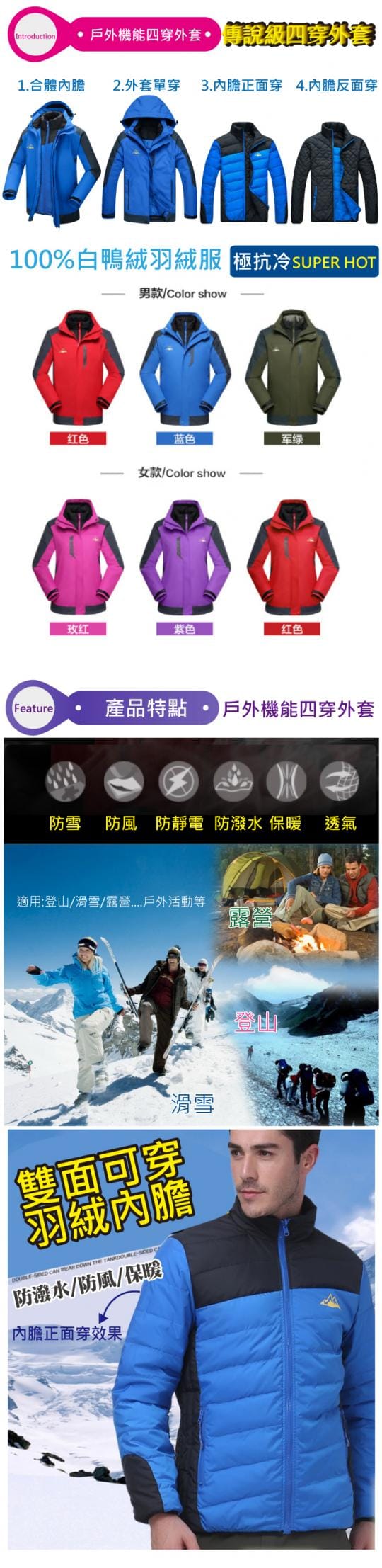 四穿戶外防風防水外套