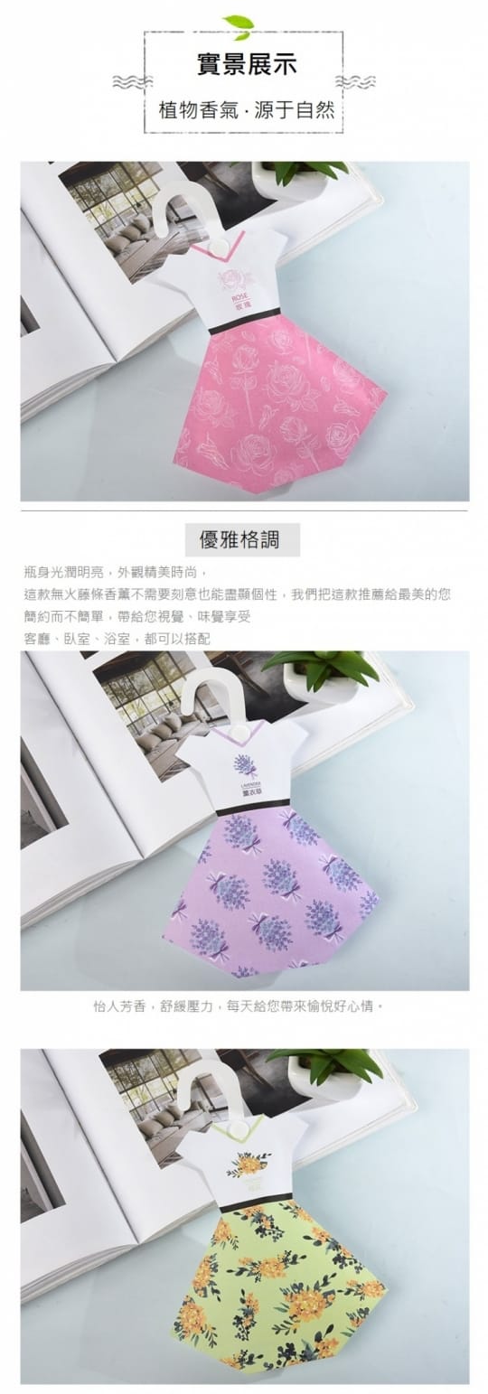 可掛式洋裝造型飄香袋