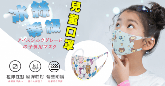 兒童大童用高密合可水洗重複使用印花超薄冰絲防塵3D口罩