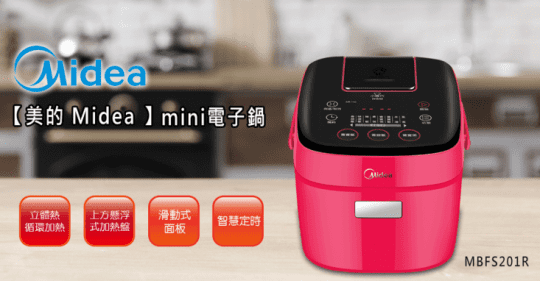 【MIDEA 美的】電子鍋_紅(MBFS201R)