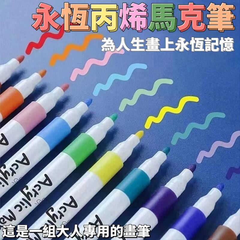 【偽童仿】永恆丙烯馬克筆 紀錄美好回憶神筆 屬於大人的美好 快乾防水不透色